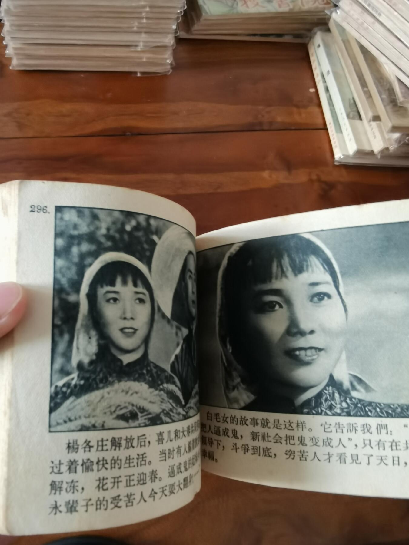 五六十年代老版经典老电影绘画连环画拍卖会 白毛女1964年60开大厚本