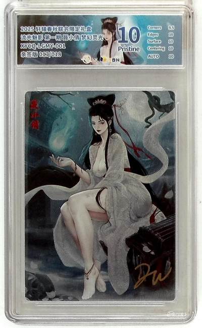 欢迎送拍、零成本上架，释放现金流，合理分配上拍卡品 - 【亲签版 017/018全粗】轩辕春秋联名限定礼盒 流光魅影 第一期 聂小倩 梦幻灵光 XYCQ-LGMY-001 