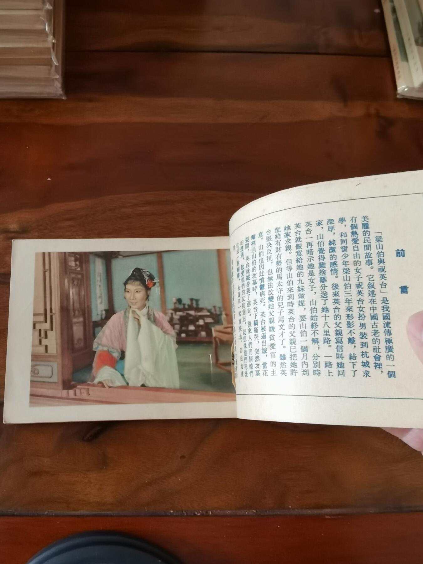 五六十年代老版经典老电影绘画连环画拍卖会 梁山伯与祝英台1955年50开