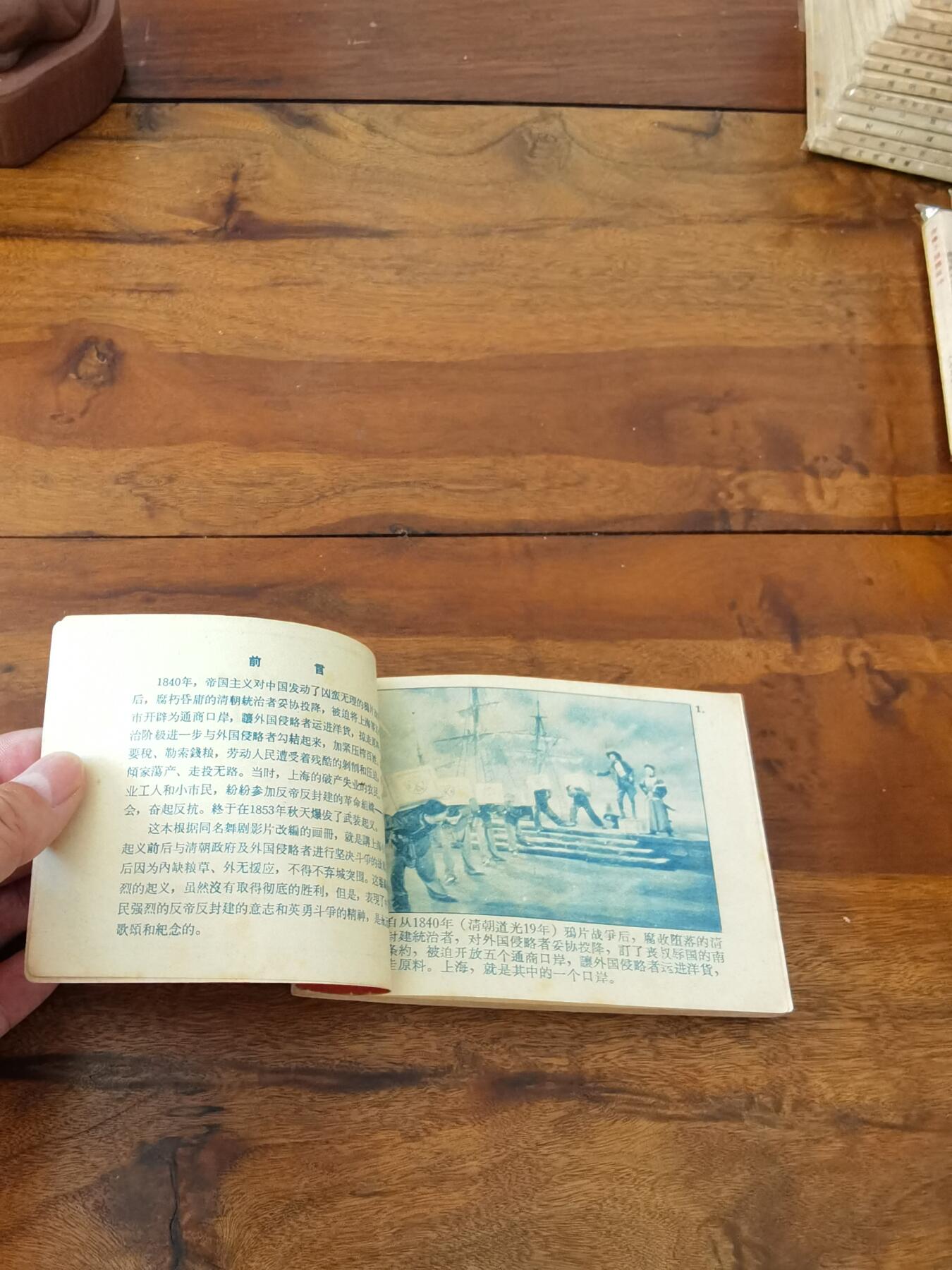 五六十年代老版经典老电影绘画连环画拍卖会 小刀会1962年64开