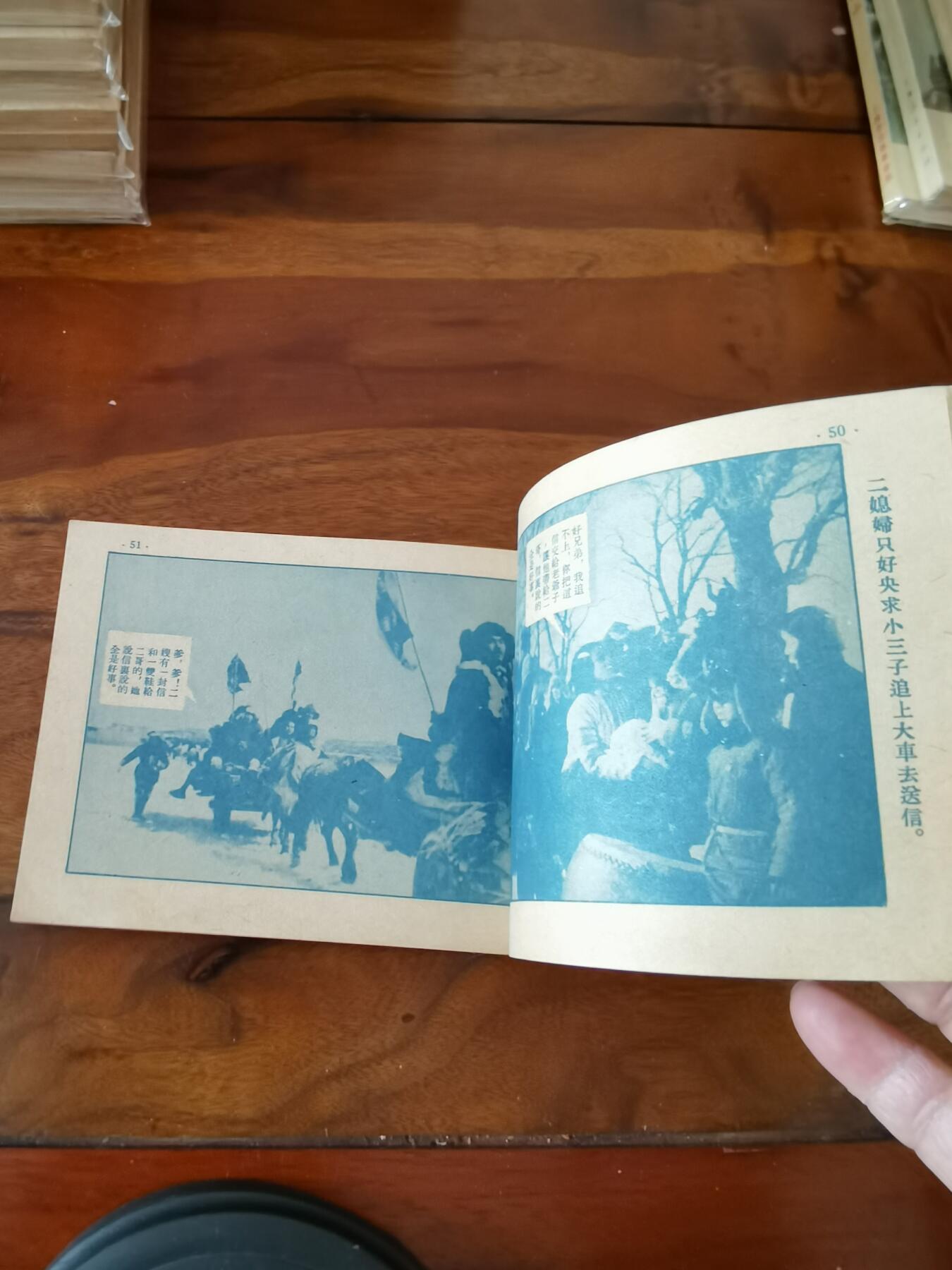 五六十年代老版经典老电影绘画连环画拍卖会 光荣人家1954年50开