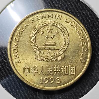 KK钱币收藏小铺 （套币 好品/批量散币 银币）专场  2月预留时间 周末发货 -  1993梅花铜币 好品