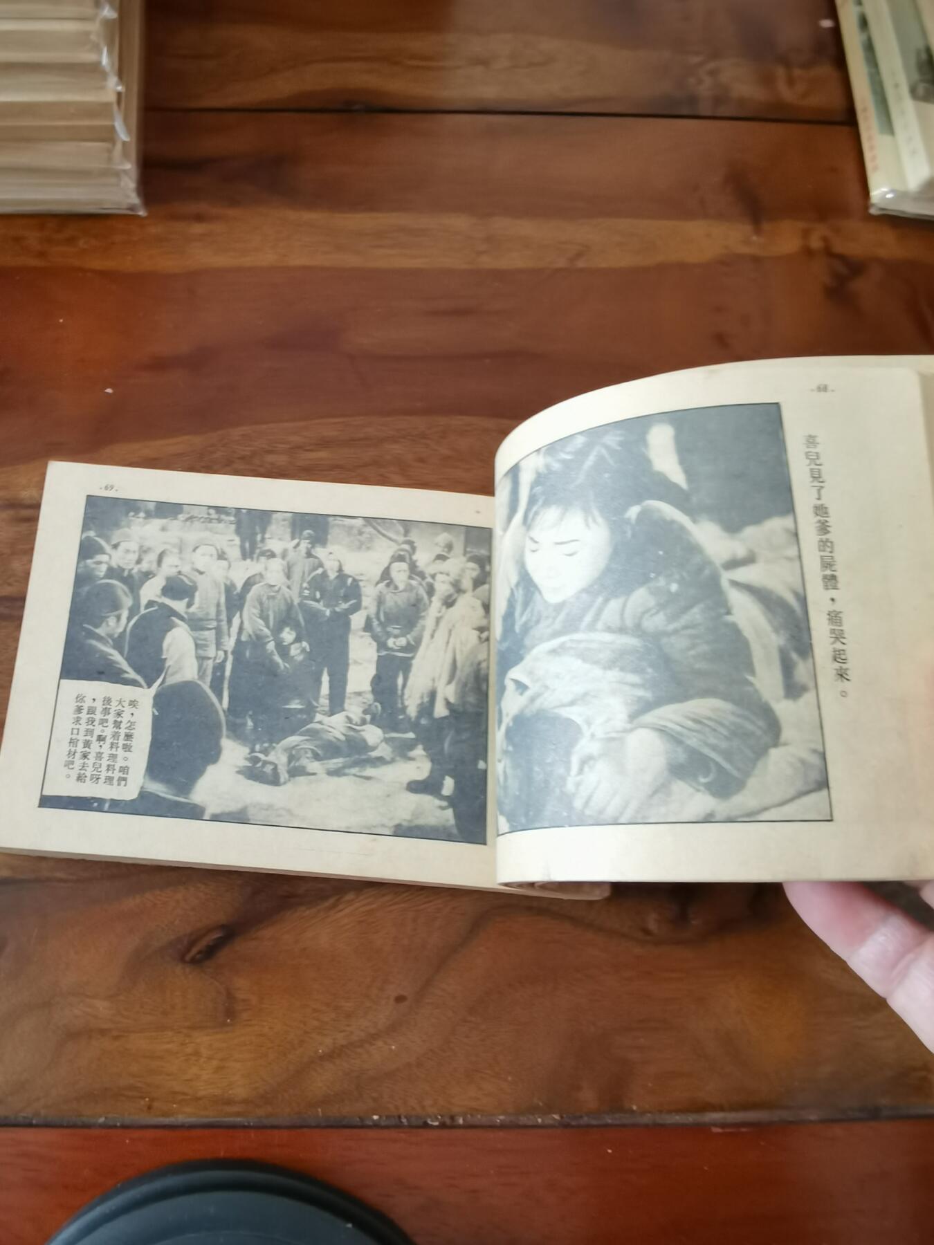 五六十年代老版经典老电影绘画连环画拍卖会 白毛女1951年50开