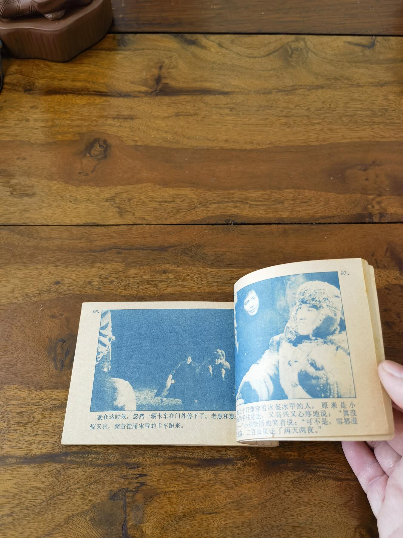 五六十年代老版经典老电影绘画连环画拍卖会 昆仑山上一棵草1963年64开