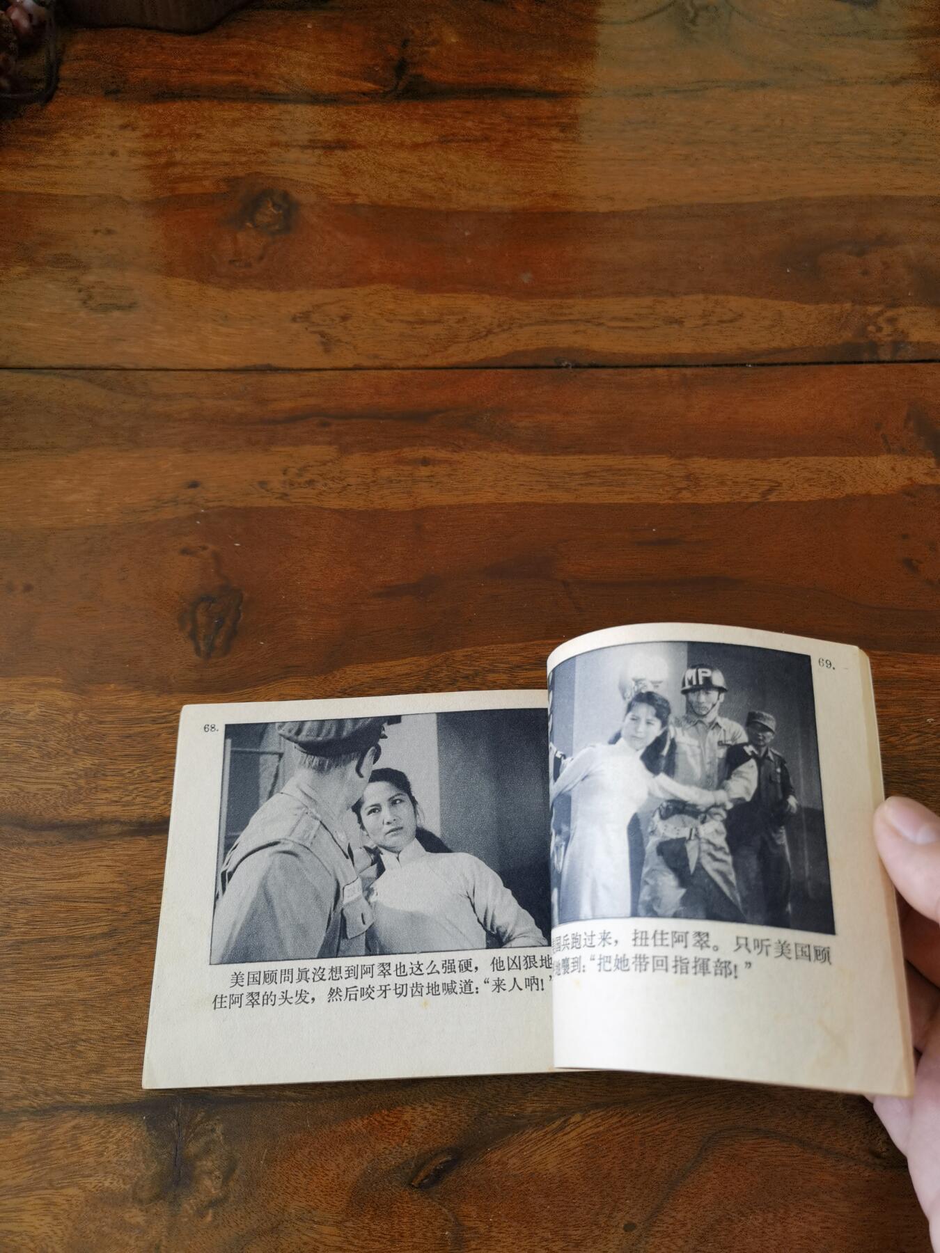 五六十年代老版经典老电影绘画连环画拍卖会 迎接曙光1966年60开