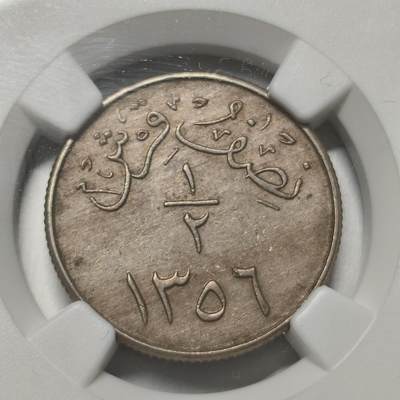 老蟹的宝藏🏴‍☠️ IV - NGC AU55 沙特内志汗志1/2G