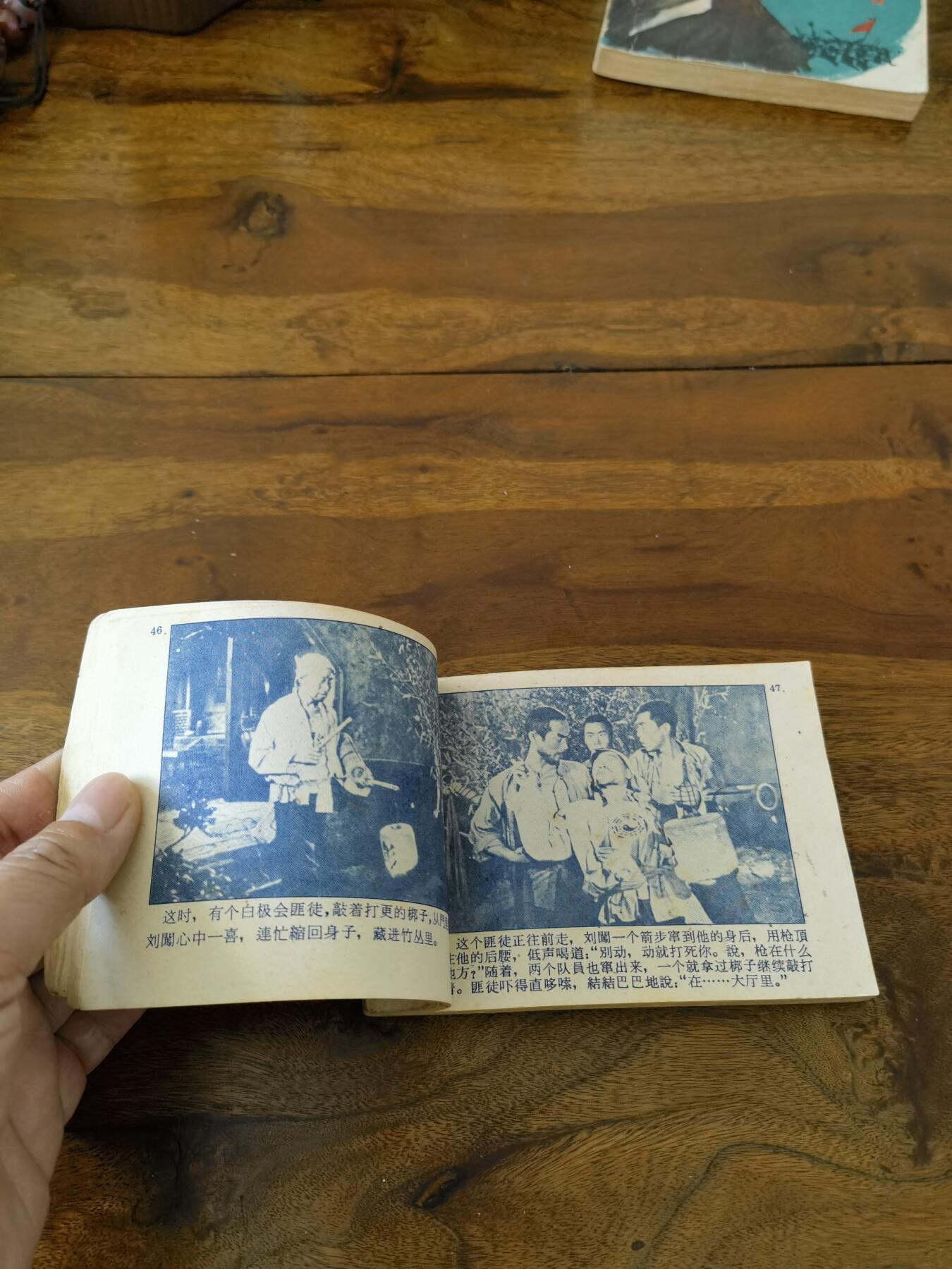 五六十年代老版经典老电影绘画连环画拍卖会 洪湖赤卫队1962年64开