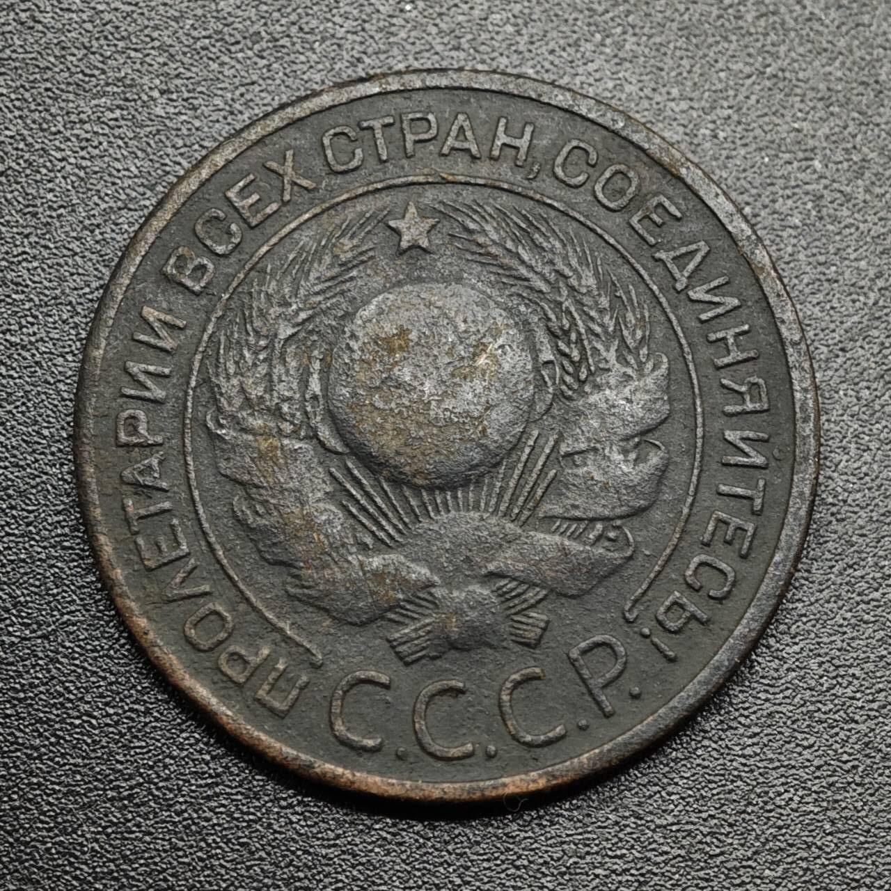 【淘币小摊】实时拍第八百零九拍   散币场   满百包邮可预留二周 每周一统一发货   苏联1924年3戈比铜币