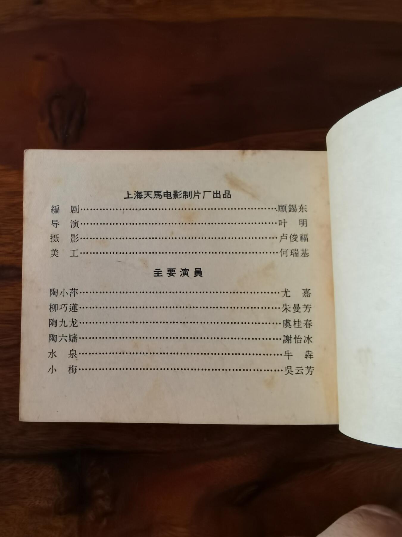 五六十年代老版经典老电影绘画连环画拍卖会 蚕花姑娘1964年60开