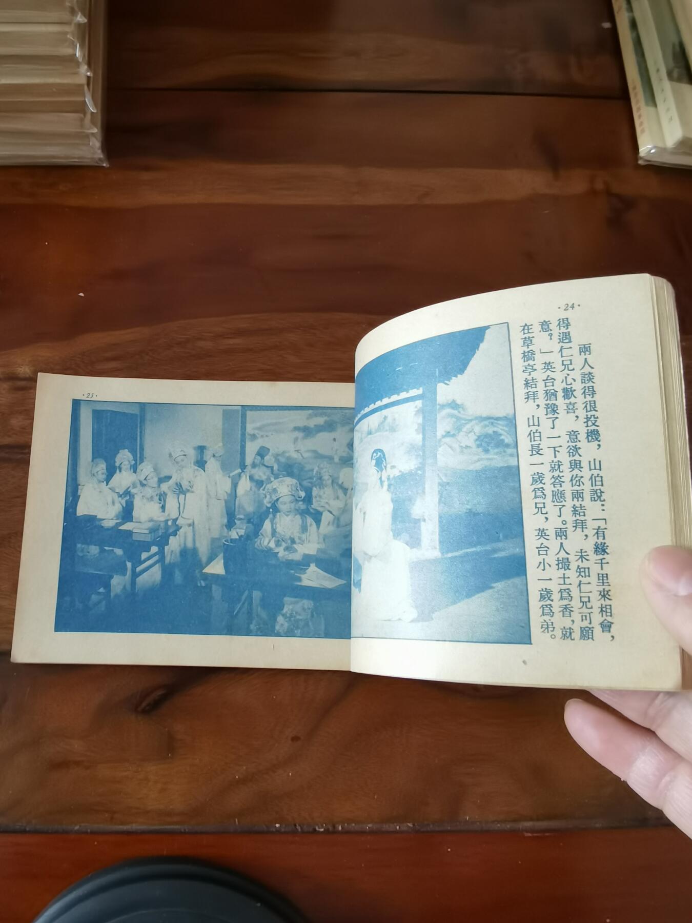五六十年代老版经典老电影绘画连环画拍卖会 梁山伯与祝英台1955年50开