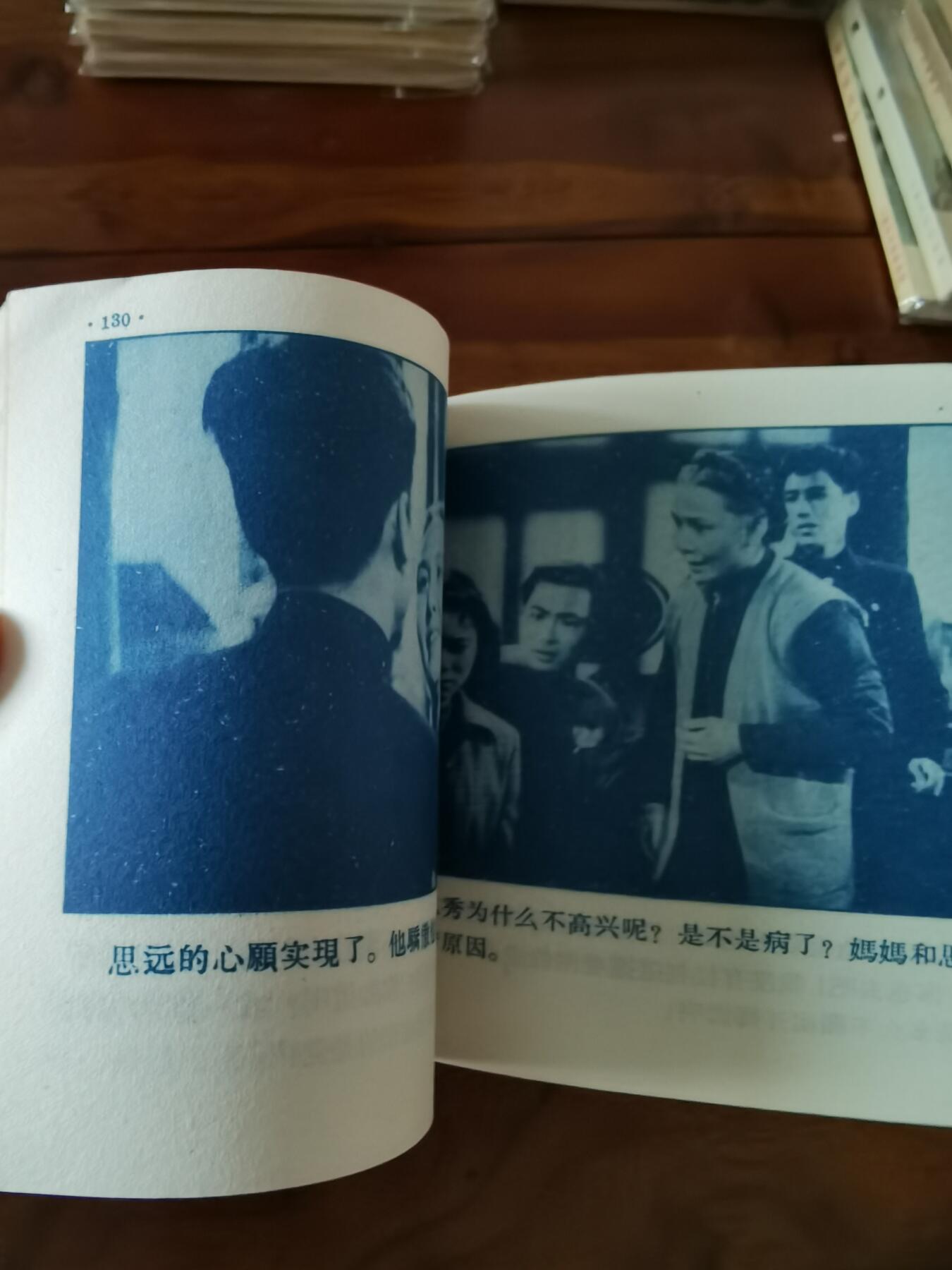 五六十年代老版经典老电影绘画连环画拍卖会 为了和平1956年48开