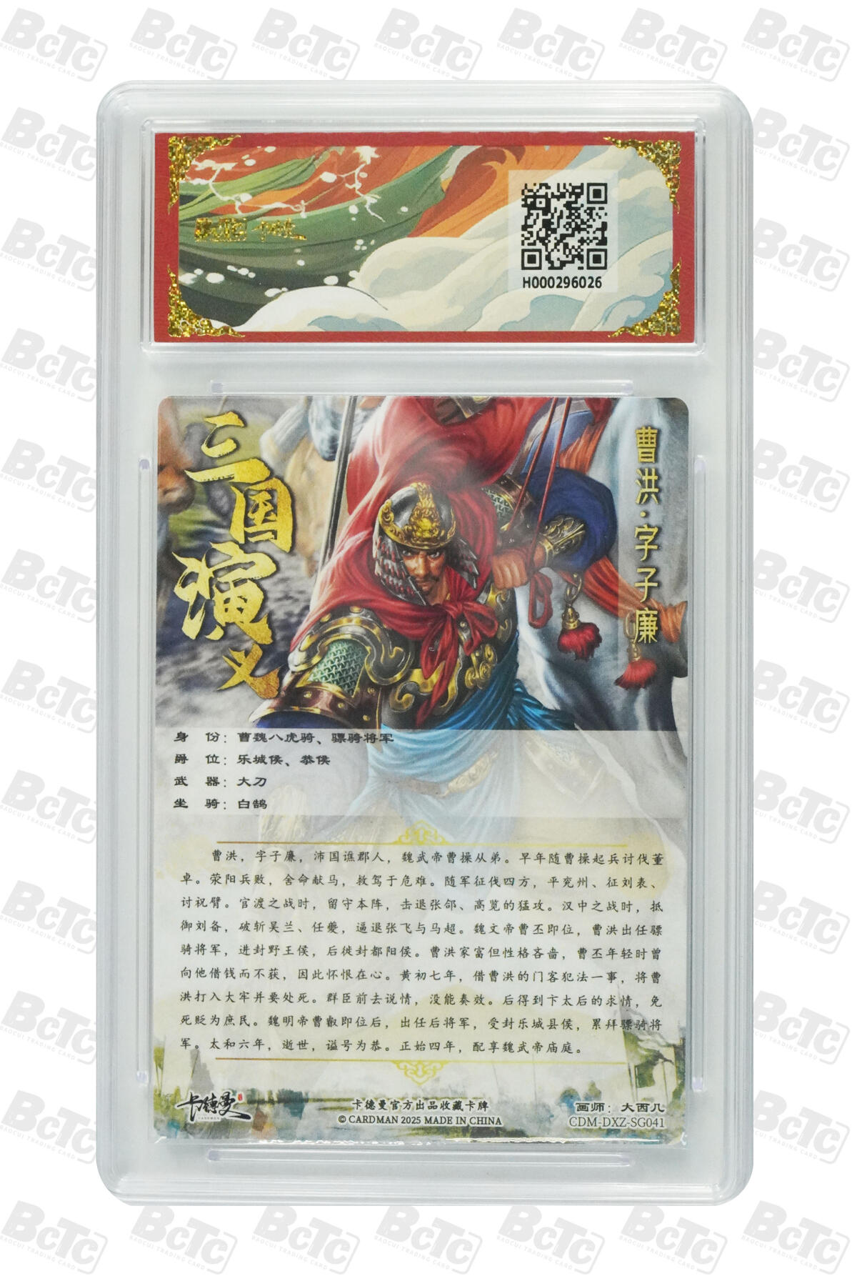 欢迎送拍、零成本上架，释放现金流，合理分配上拍卡品 【折光粗闪】大西几 曹洪  烈影柔情（八虎骑）  介绍画师：  卡种BCTC卡德曼联名限定礼盒  分值10