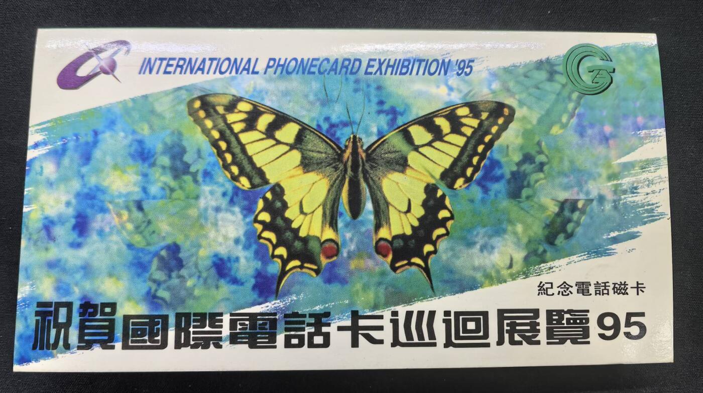 中国集卡电话磁卡专场拍卖(五十一)