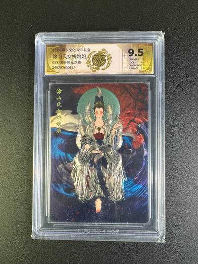 NO.16 好又多金牌大场，双11狂欢继续！每周一站式配齐，方便凑单！（周6晚8点截拍，卖家送拍0抽成！） - 【38/388编】焱卡 龙年礼盒 彫仙 涂山氏女娇娘娘 流光浮雕 9.5分