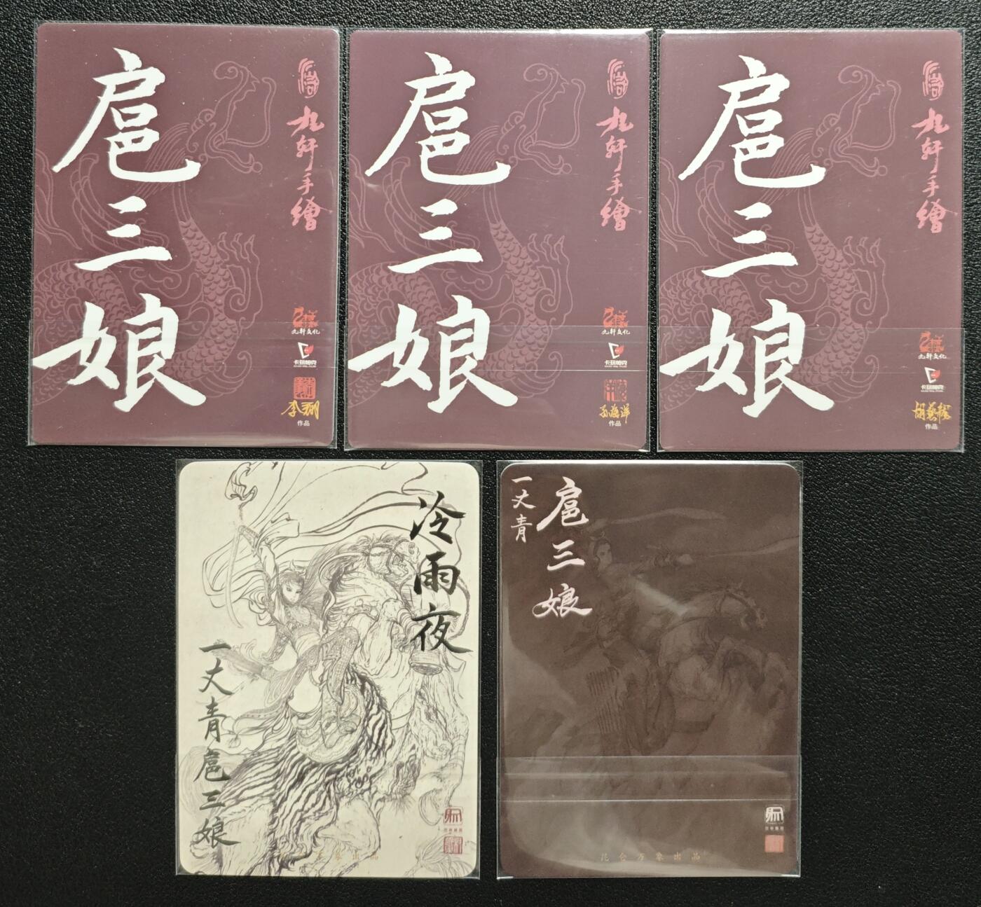 天玑星卡拍第143期《11.27周四截拍》持续收拍收评中 满赠卡需备注 九轩文化 扈三娘 三张+昆仑万象 一丈青扈三娘 两张 普卡 五张