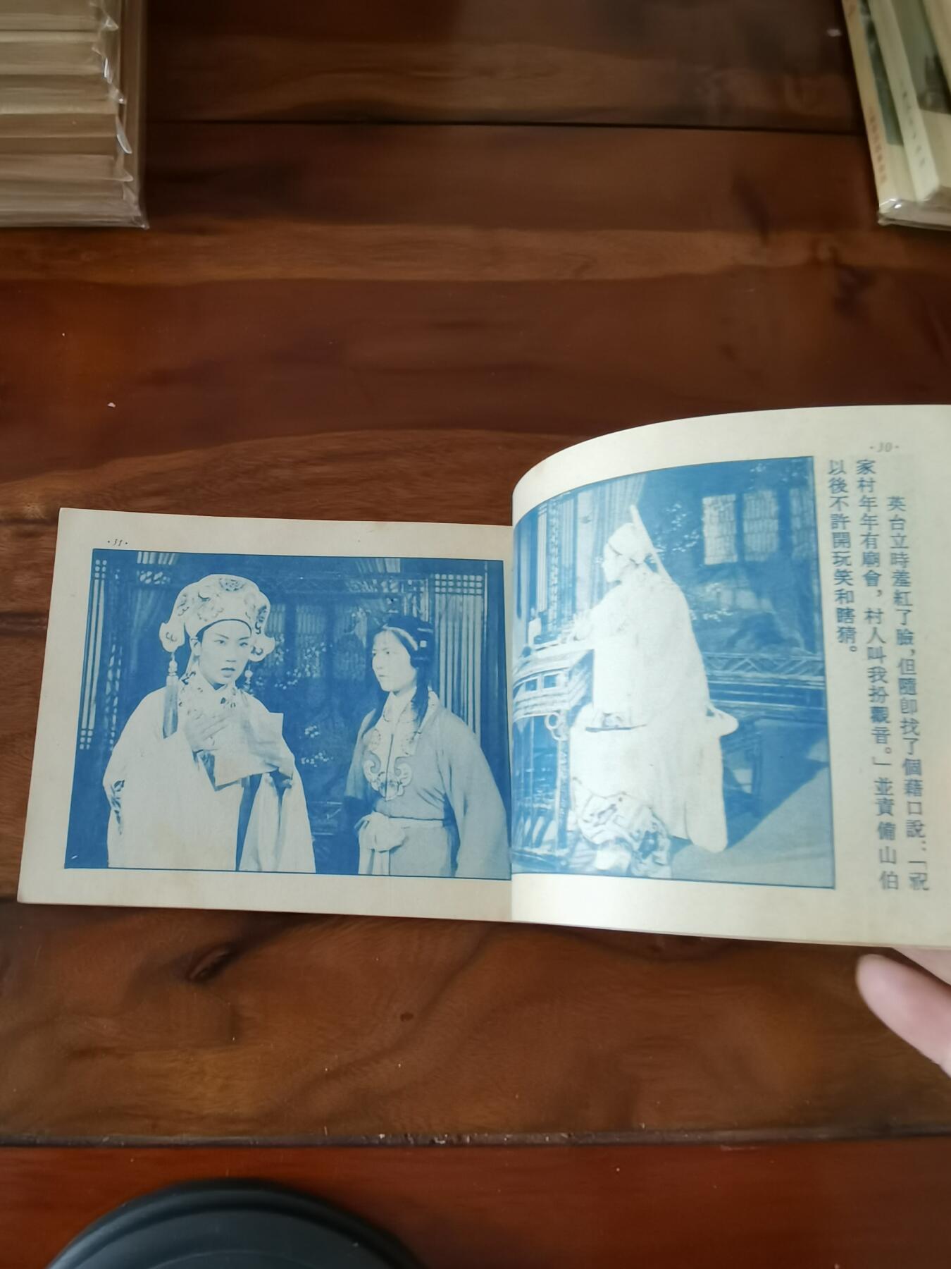 五六十年代老版经典老电影绘画连环画拍卖会 梁山伯与祝英台1955年50开