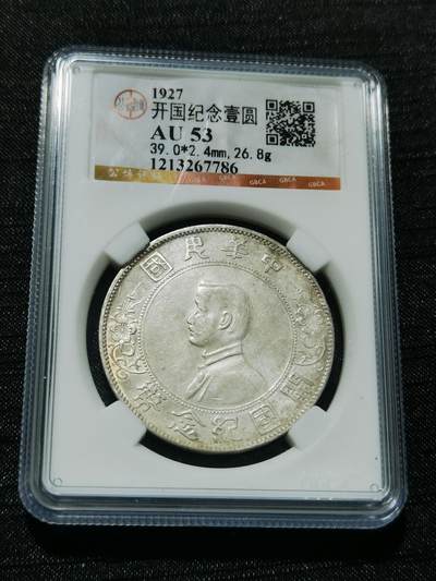 天下钱庄专场欢迎参拍 - 公博评级AU53小头