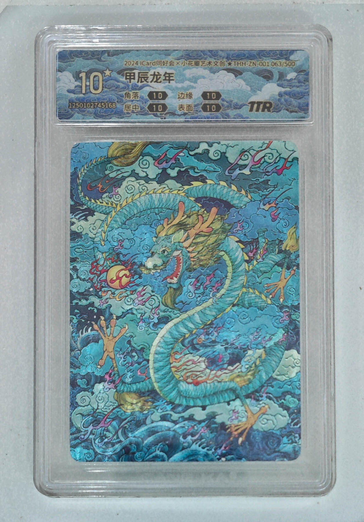 【同好会】【一周年限定卡】甲辰龙年