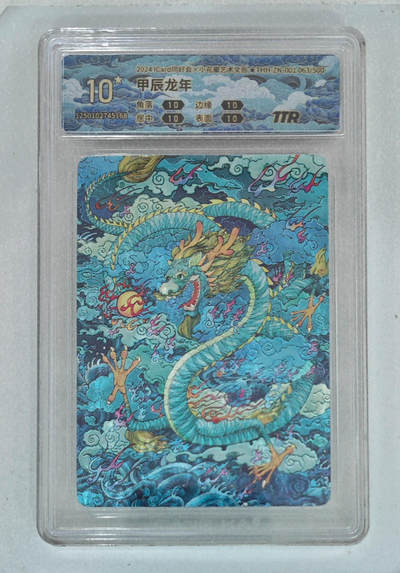 【同好会】【一周年限定卡】甲辰龙年 - 【同好会】【一周年限定卡】甲辰龙年