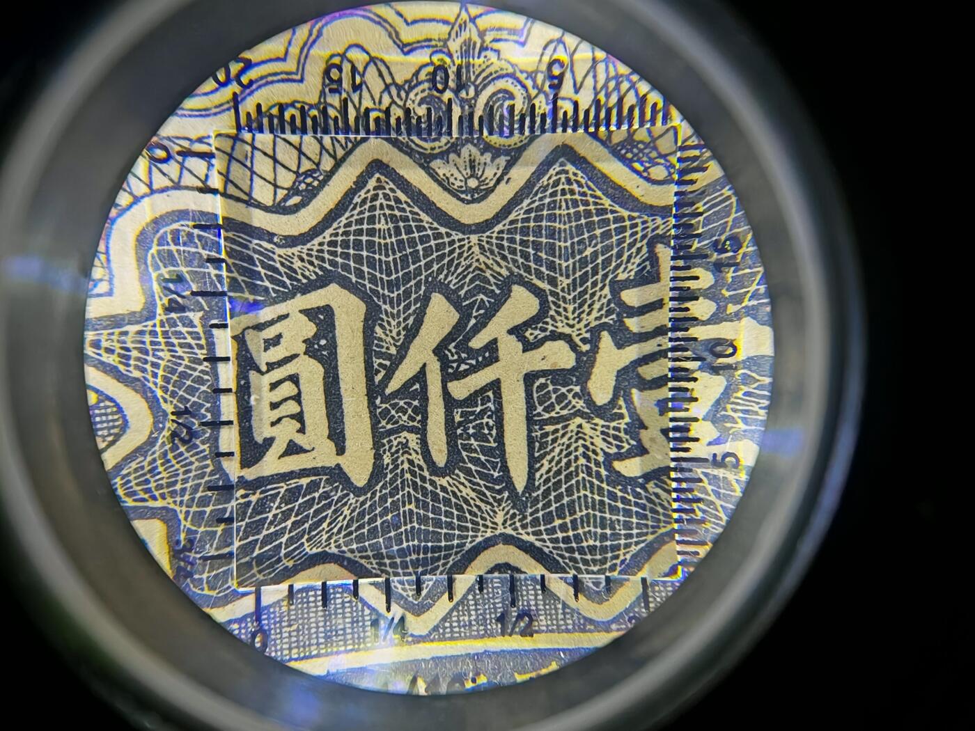 民国三十四年中央银行1000元PMG65EPQ