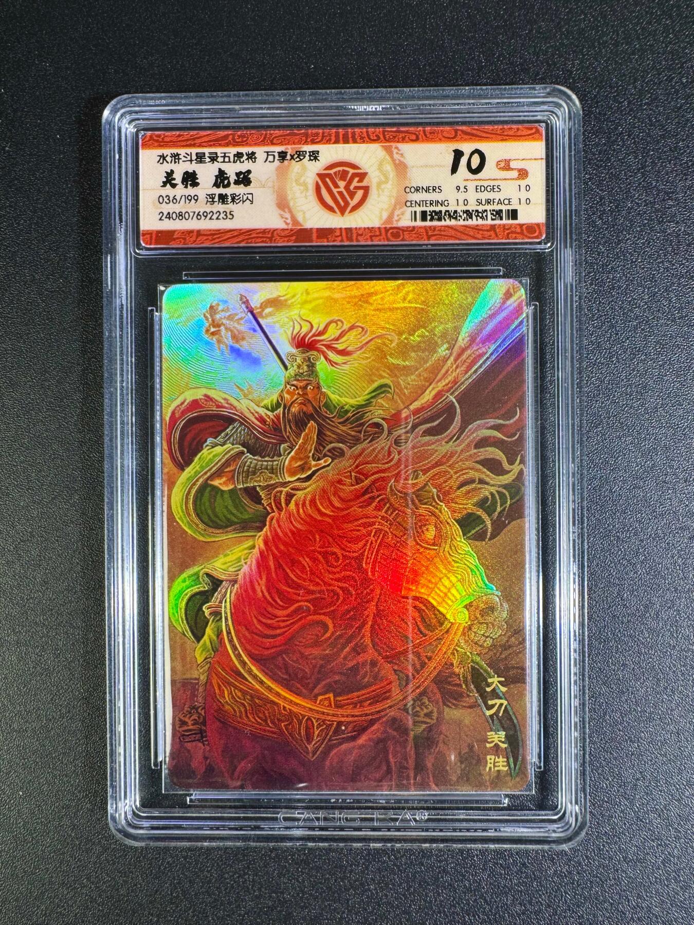 NO.16 好又多金牌大场，双11狂欢继续！每周一站式配齐，方便凑单！（周6晚8点截拍，卖家送拍0抽成！） 万享 水浒斗星录 关胜 虎踞 粗闪 10分