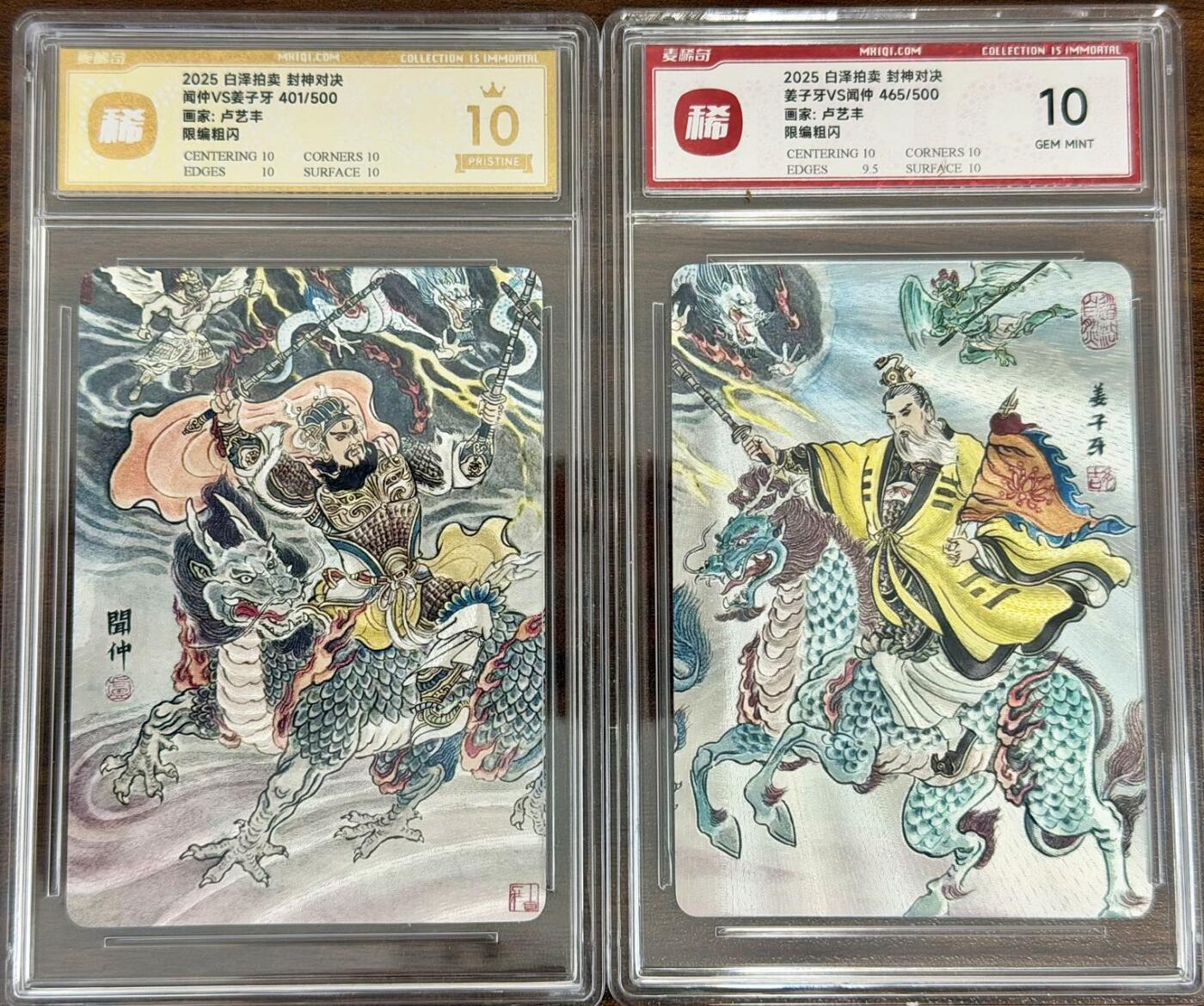 2025 白泽拍卖 封神对决 麦稀奇评级卡一对