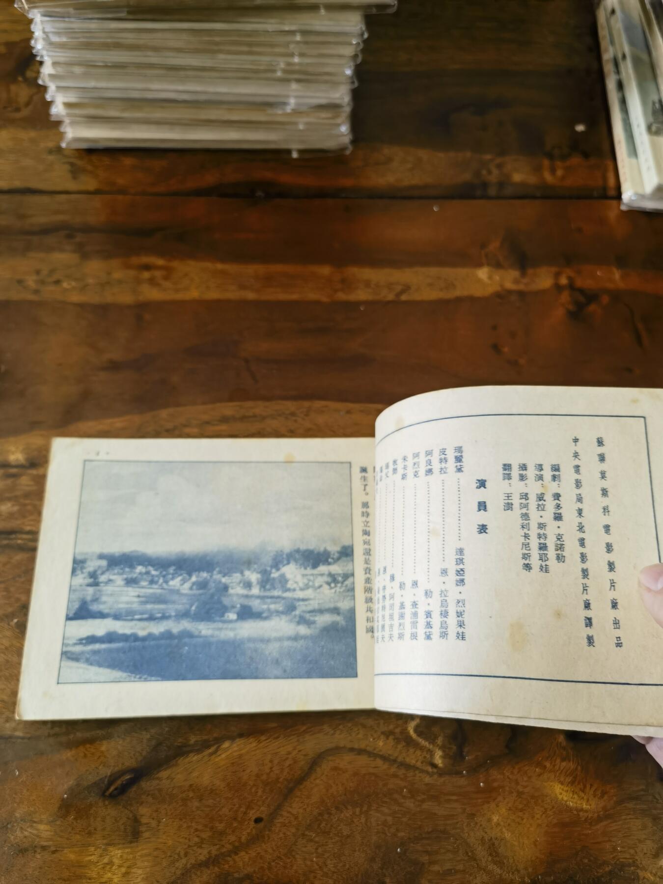 五六十年代老版经典老电影绘画连环画拍卖会 马丽黛傅1954年50开