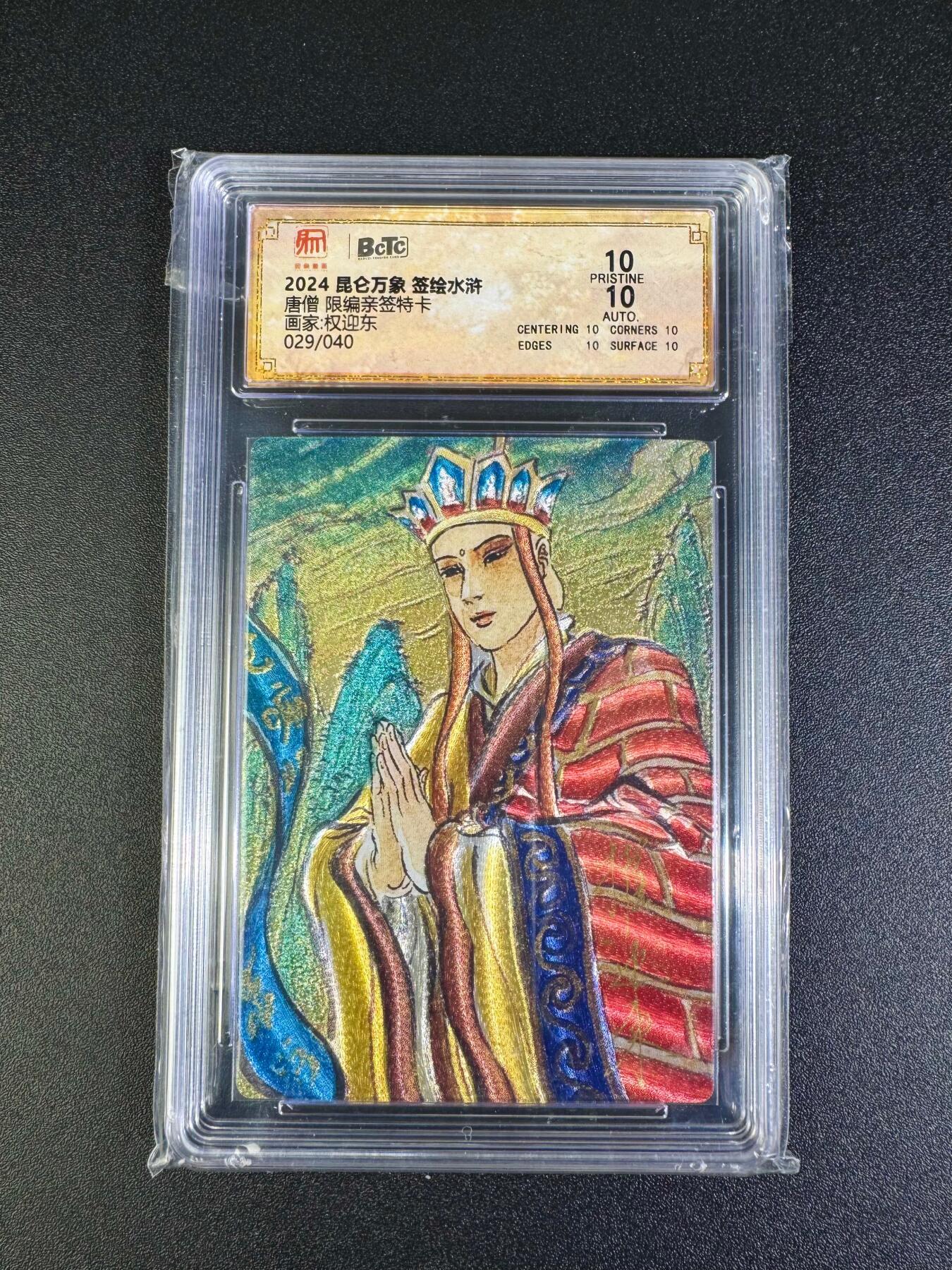 NO.16 好又多金牌大场，双11狂欢继续！每周一站式配齐，方便凑单！（周6晚8点截拍，卖家送拍0抽成！） 【29/40编亲签】昆仑万象 签绘水浒 权迎东亲签 唐僧 粗闪 双10