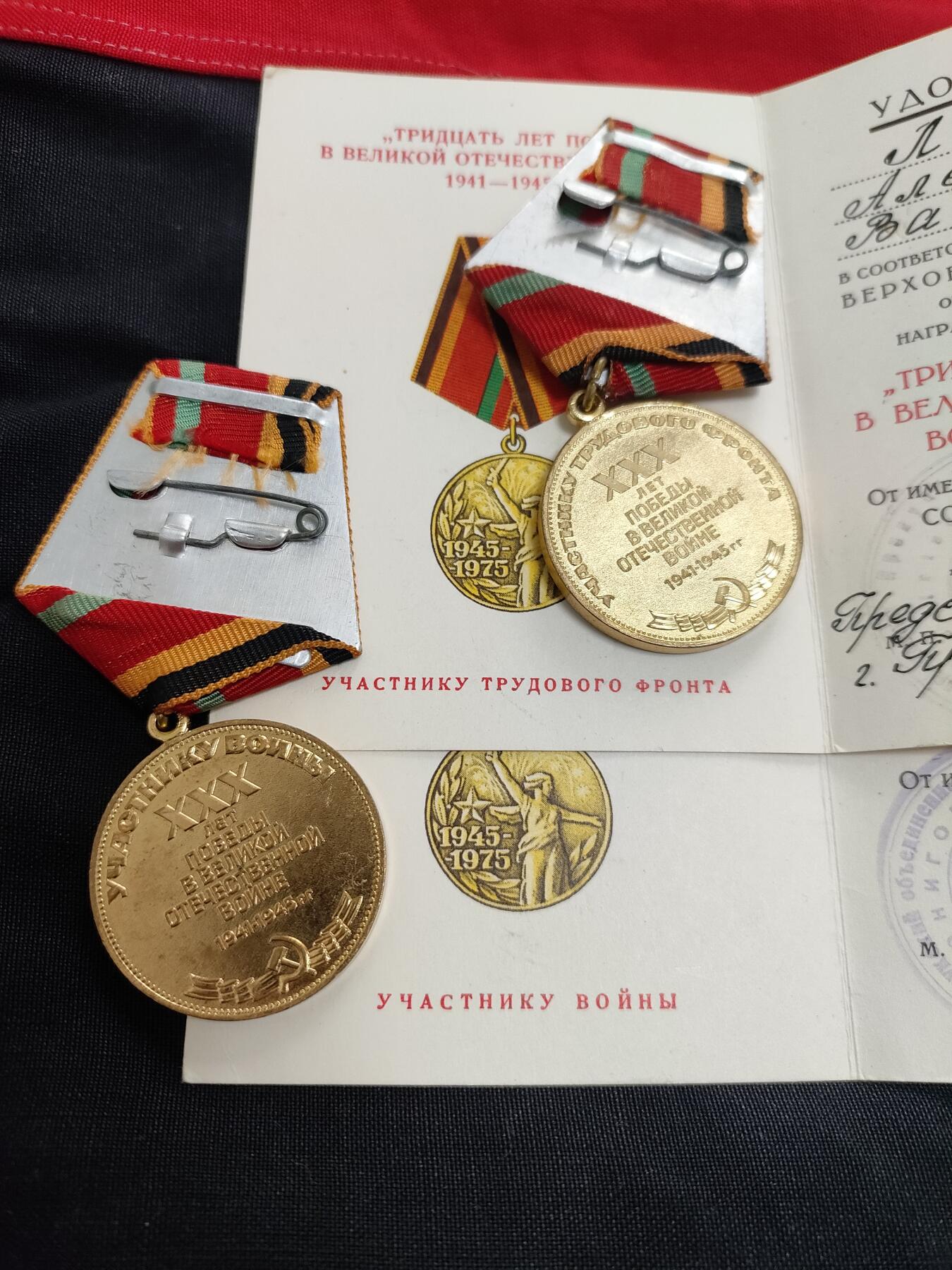 时顺第二十六拍 同一得主的两枚卫国战争胜利30周年奖章，不同单位签发的两枚，一枚是参战人员版，另一枚是前线劳动者版