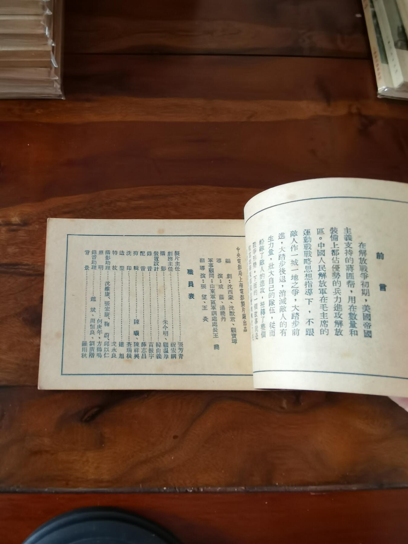 五六十年代老版经典老电影绘画连环画拍卖会 南征北战1953年50开