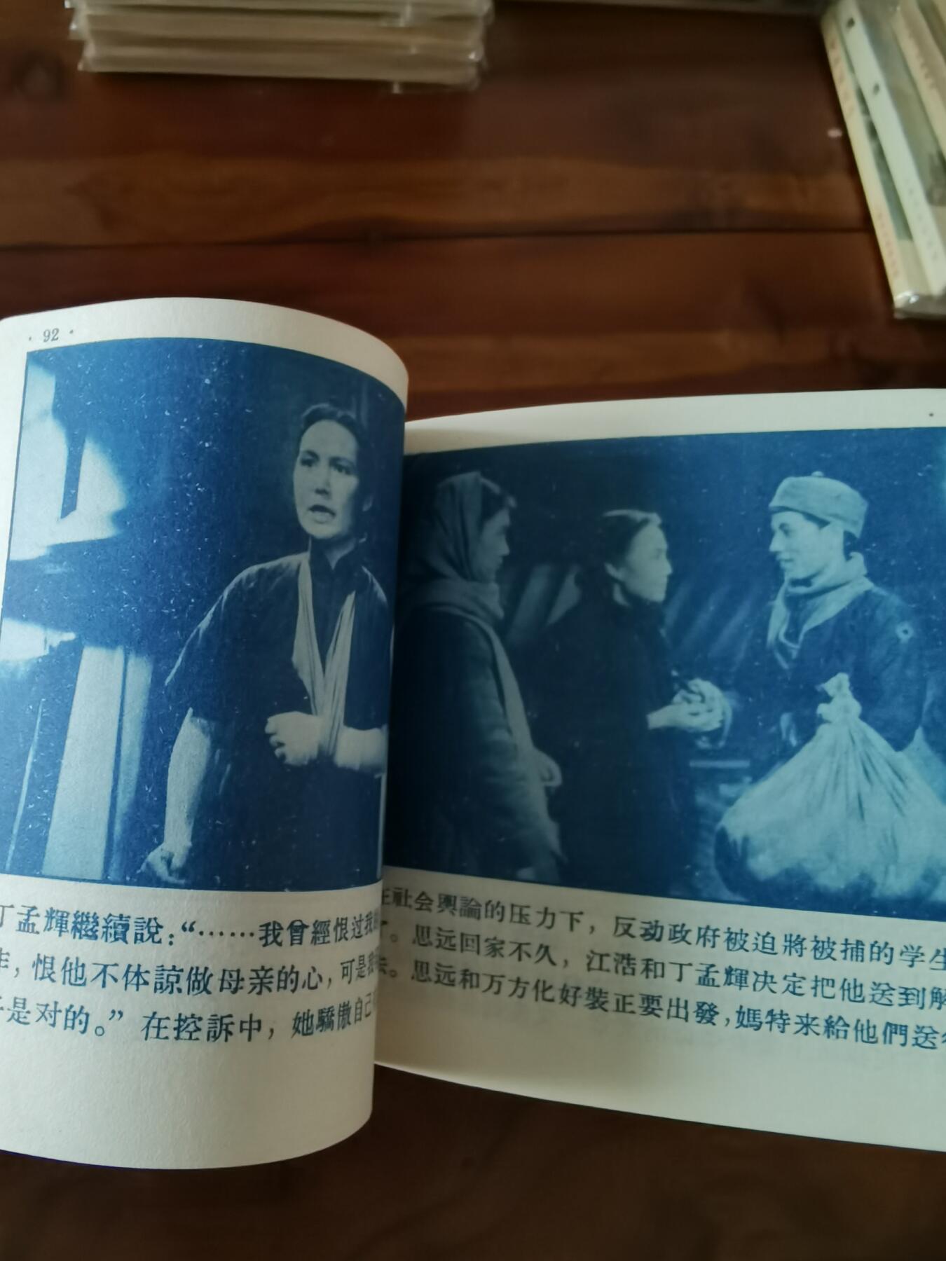 五六十年代老版经典老电影绘画连环画拍卖会 为了和平1956年48开