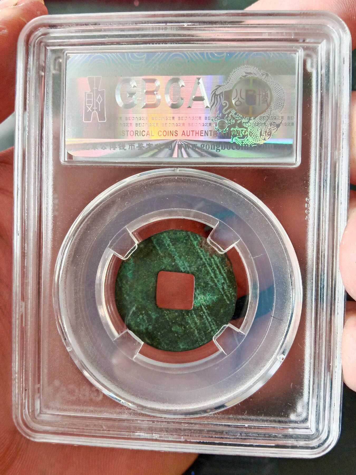 古钱币专场 公博88 汉代半两