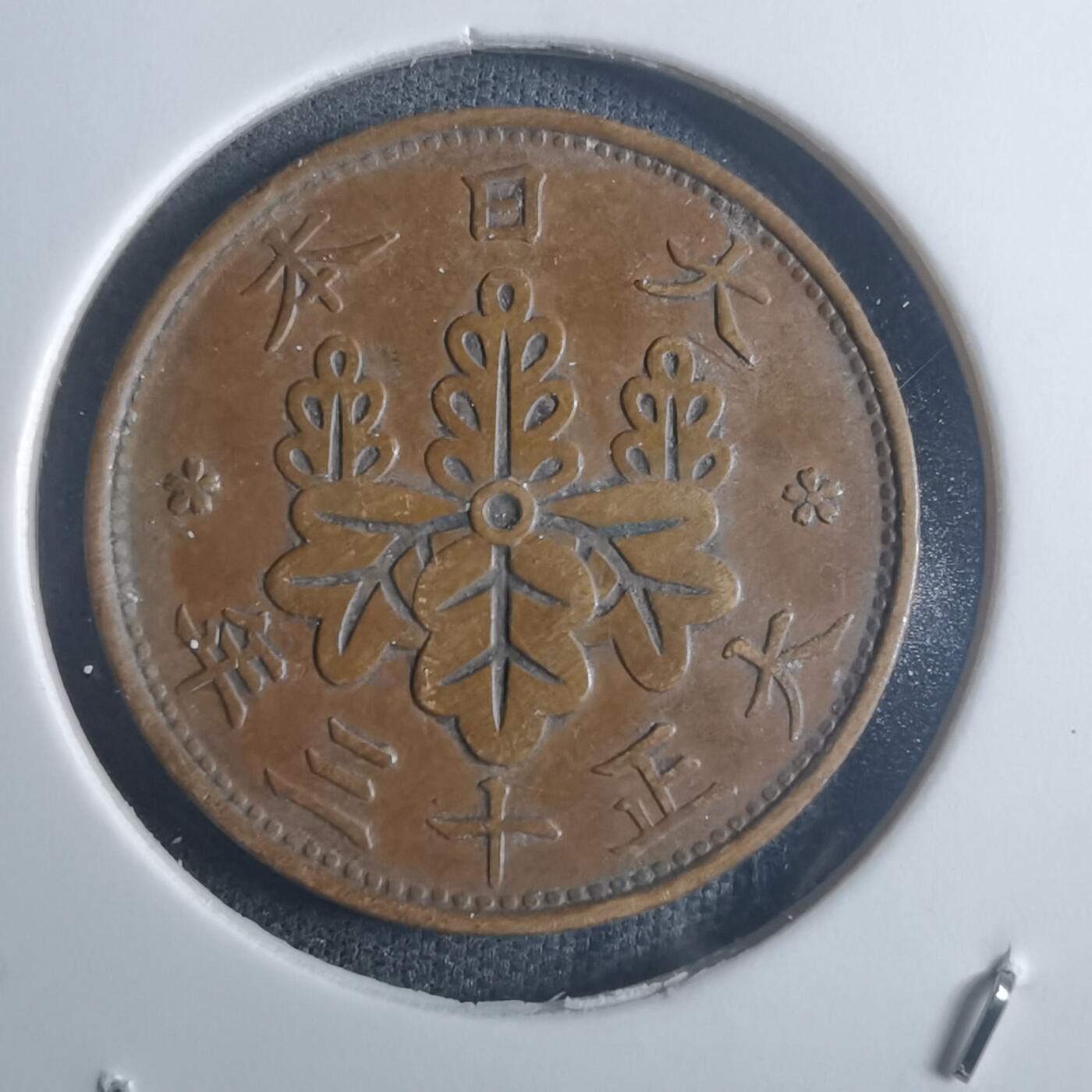 沼泽如烟--第914场 大正十三年桐叶一钱