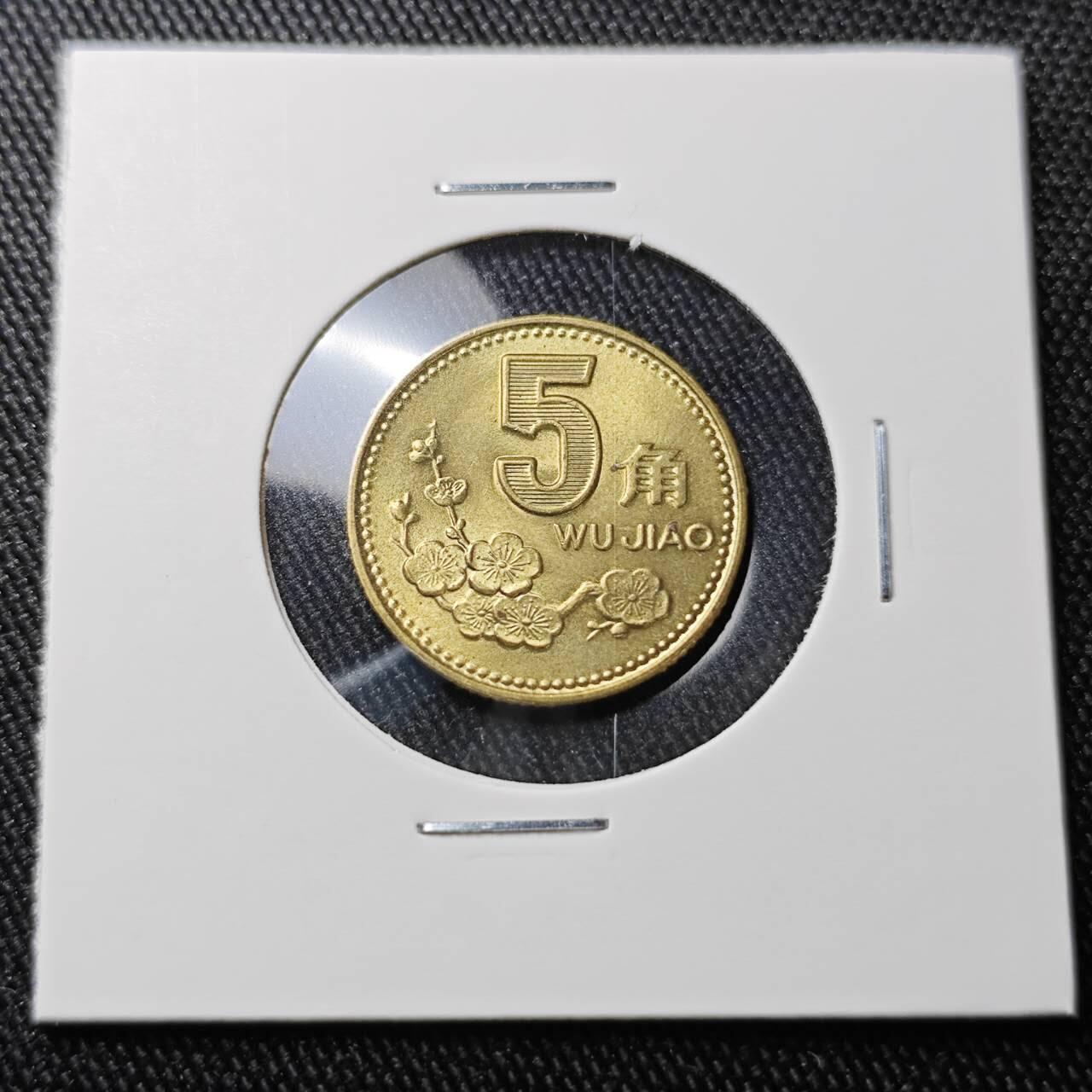 KK钱币收藏小铺 （套币 好品/批量散币 银币）专场  2月预留时间 周末发货  1993梅花铜币 好品