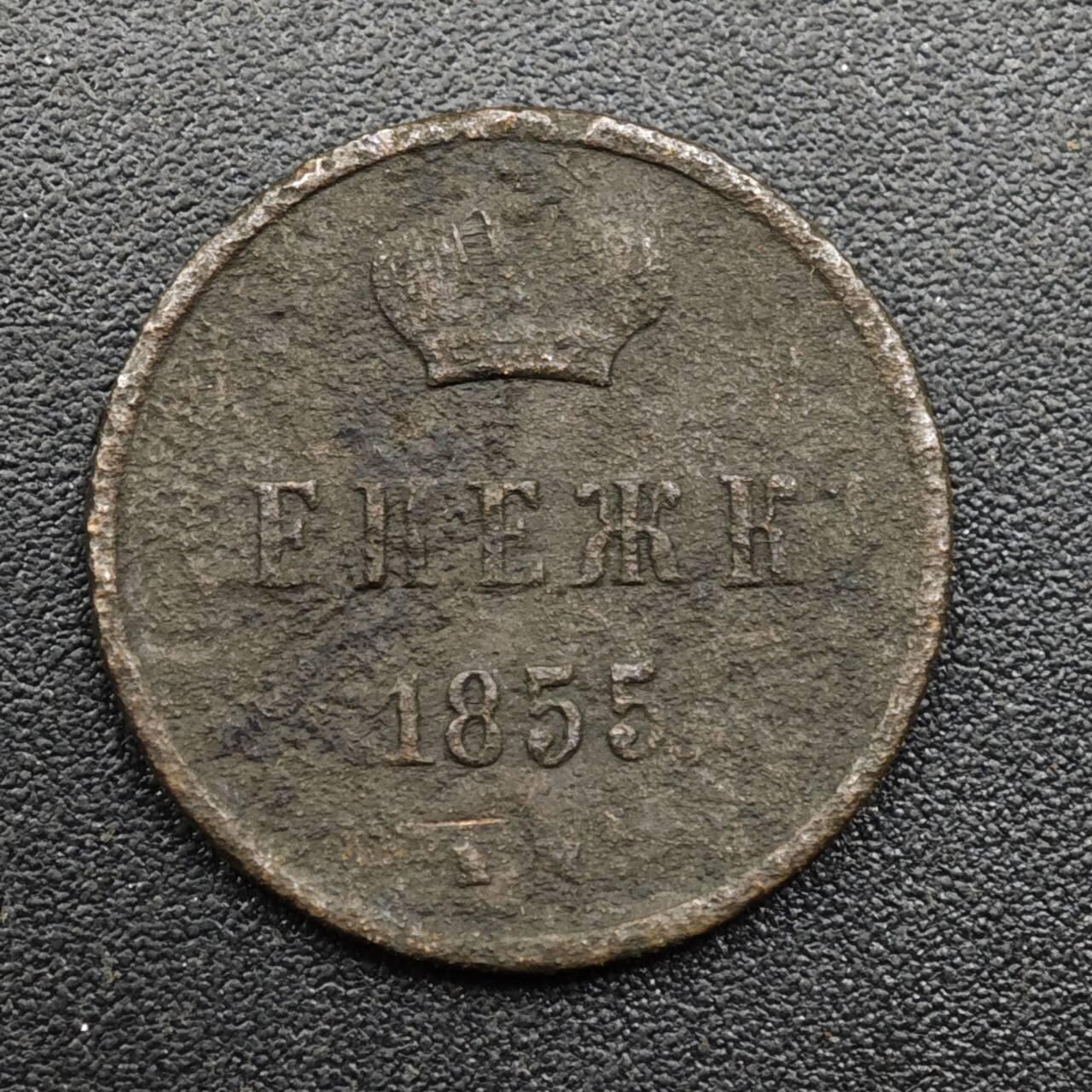 【淘币小摊】实时拍第八百零九拍   散币场   满百包邮可预留二周 每周一统一发货   沙俄1855年1/2戈比铜币