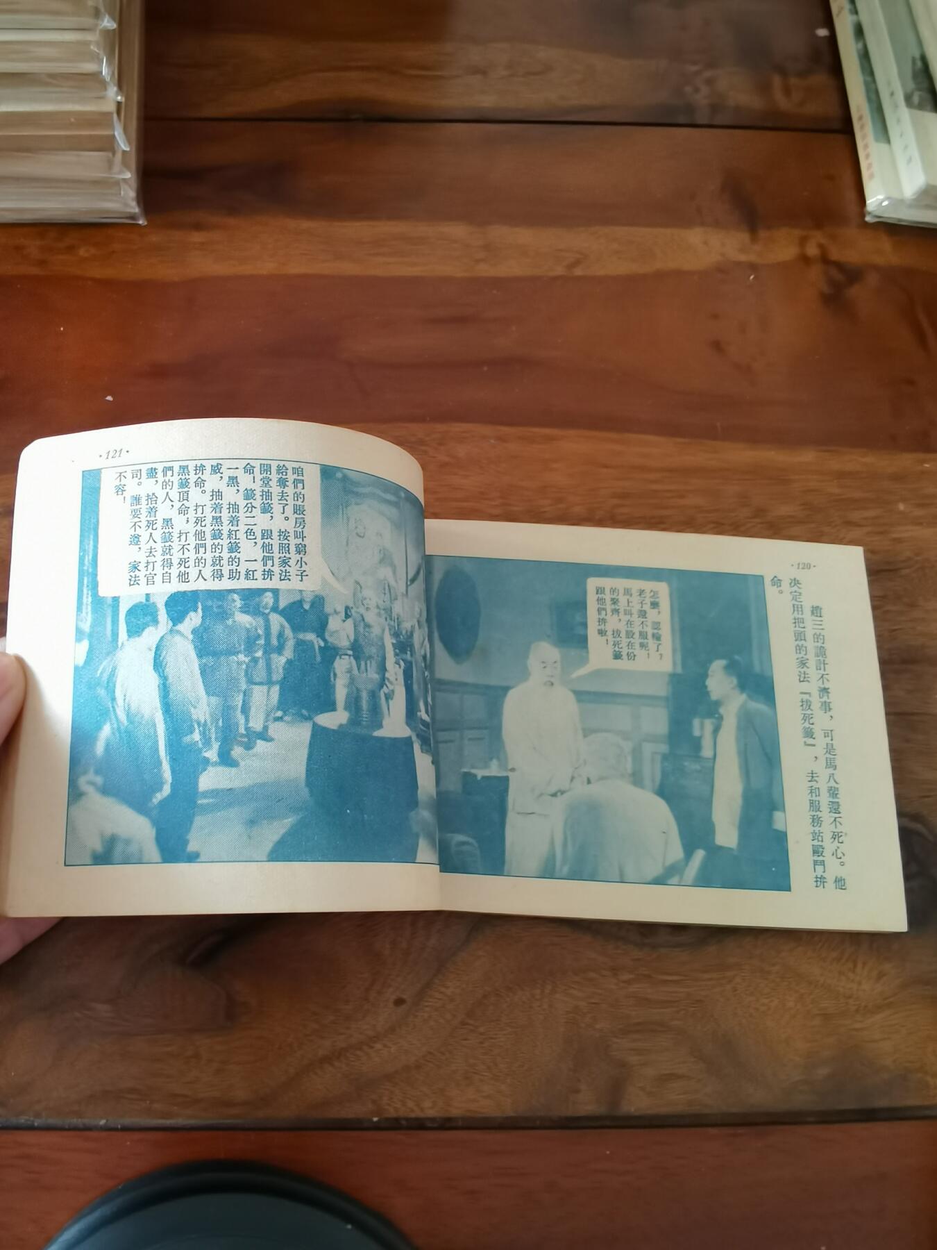 五六十年代老版经典老电影绘画连环画拍卖会 六号门1954年50开