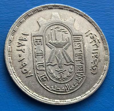 外国优质老铜币银币，周六九点倒数截拍，满百包邮，可寄存半年，喜欢朋友微信扫描二维码可直接参拍 - 埃及1981年非洲贸易联合体10皮阿斯特纪念币