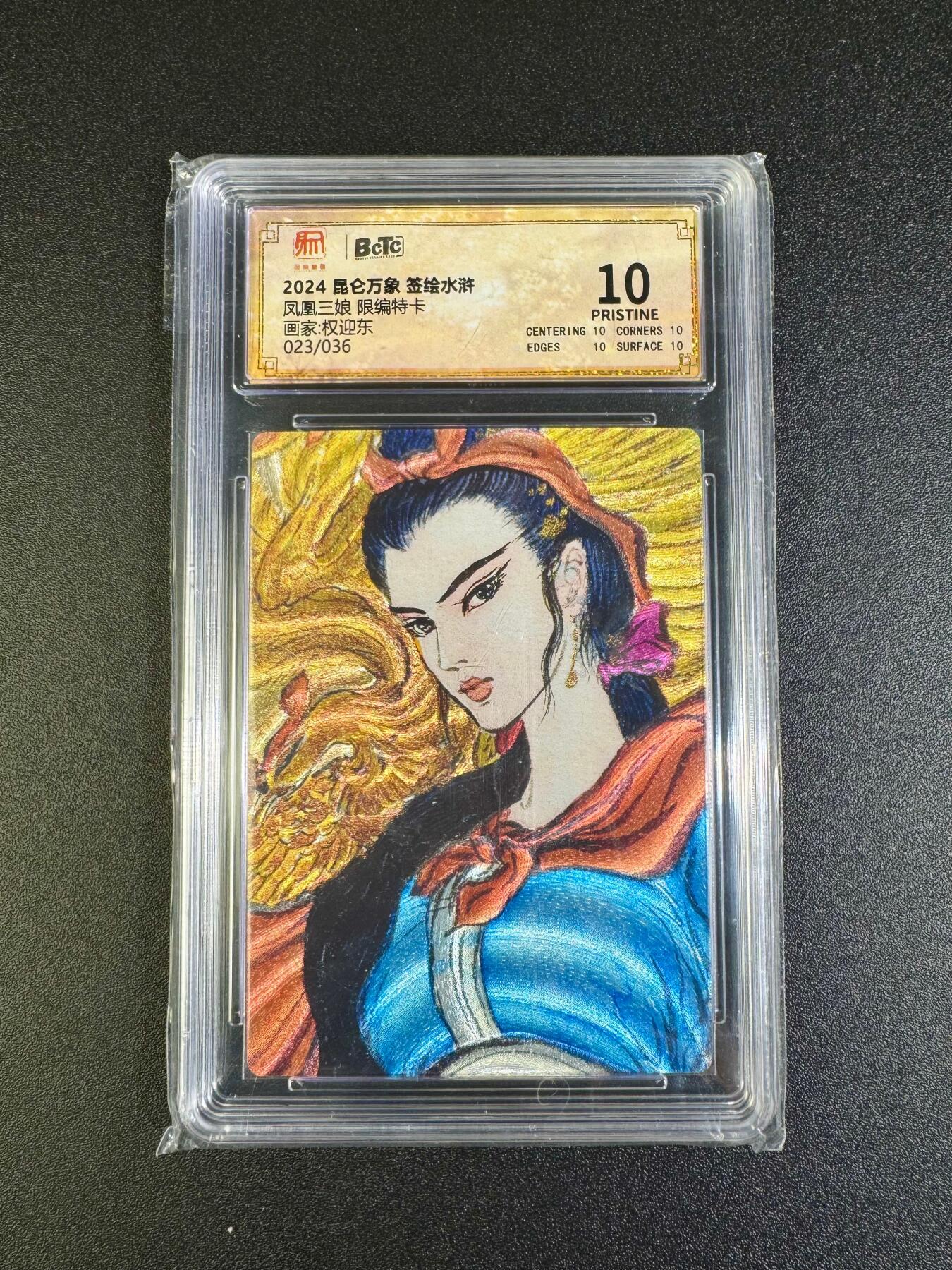 NO.16 好又多金牌大场，双11狂欢继续！每周一站式配齐，方便凑单！（周6晚8点截拍，卖家送拍0抽成！） 【23/36编亲签】昆仑万象 签绘水浒 权迎东亲签 凤凰三娘 粗闪 10P