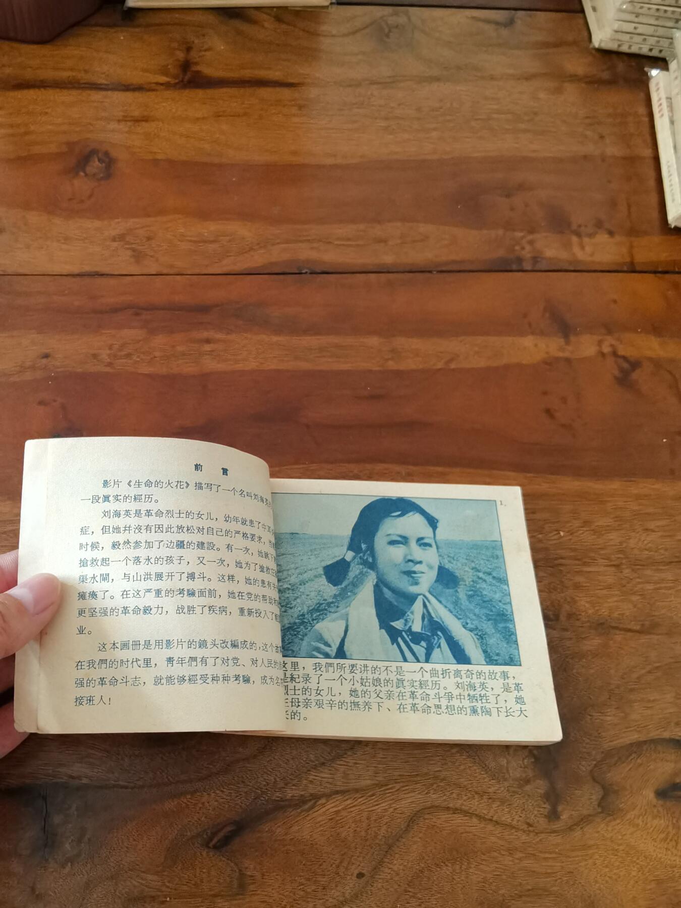 五六十年代老版经典老电影绘画连环画拍卖会 生命的火花1964年60开