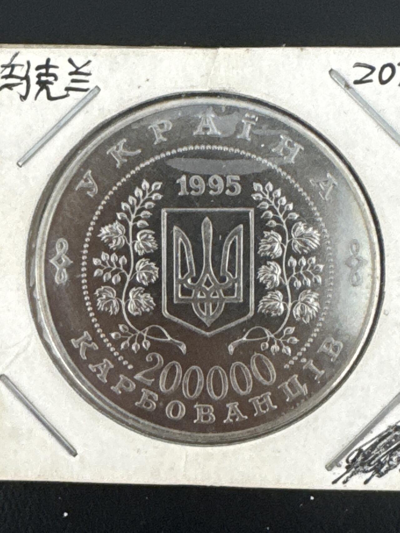 ❤️【币观天下】❤️ 第332期钱币拍卖- 2025.11.28周五晚上6点半场-长期征集拍品 乌克兰联合国50周年克朗镍币