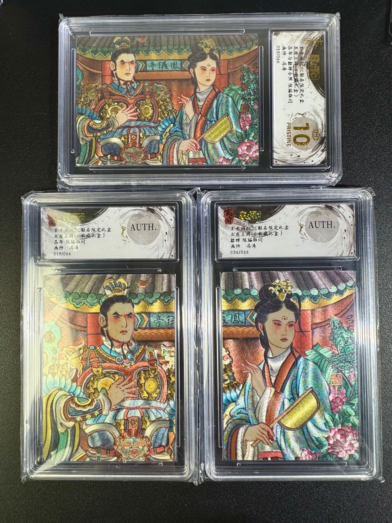 NO.16 好又多金牌大场，双11狂欢继续！每周一站式配齐，方便凑单！（周6晚8点截拍，卖家送拍0抽成！） 【限编评级】玄卡阁 五虎上将 冯涛 吕布貂蝉合照+吕布+貂蝉 粗闪