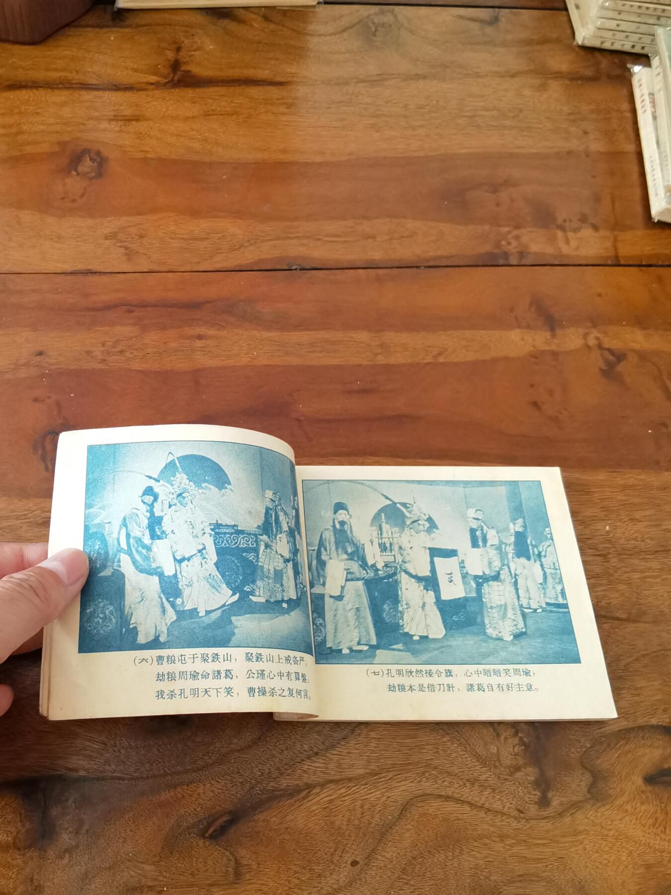 五六十年代老版经典老电影绘画连环画拍卖会