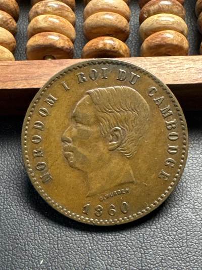 ❤️【币观天下】❤️ 第332期钱币拍卖- 2025.11.28周五晚上6点半场-长期征集拍品 - 柬埔寨1860年铜币BU