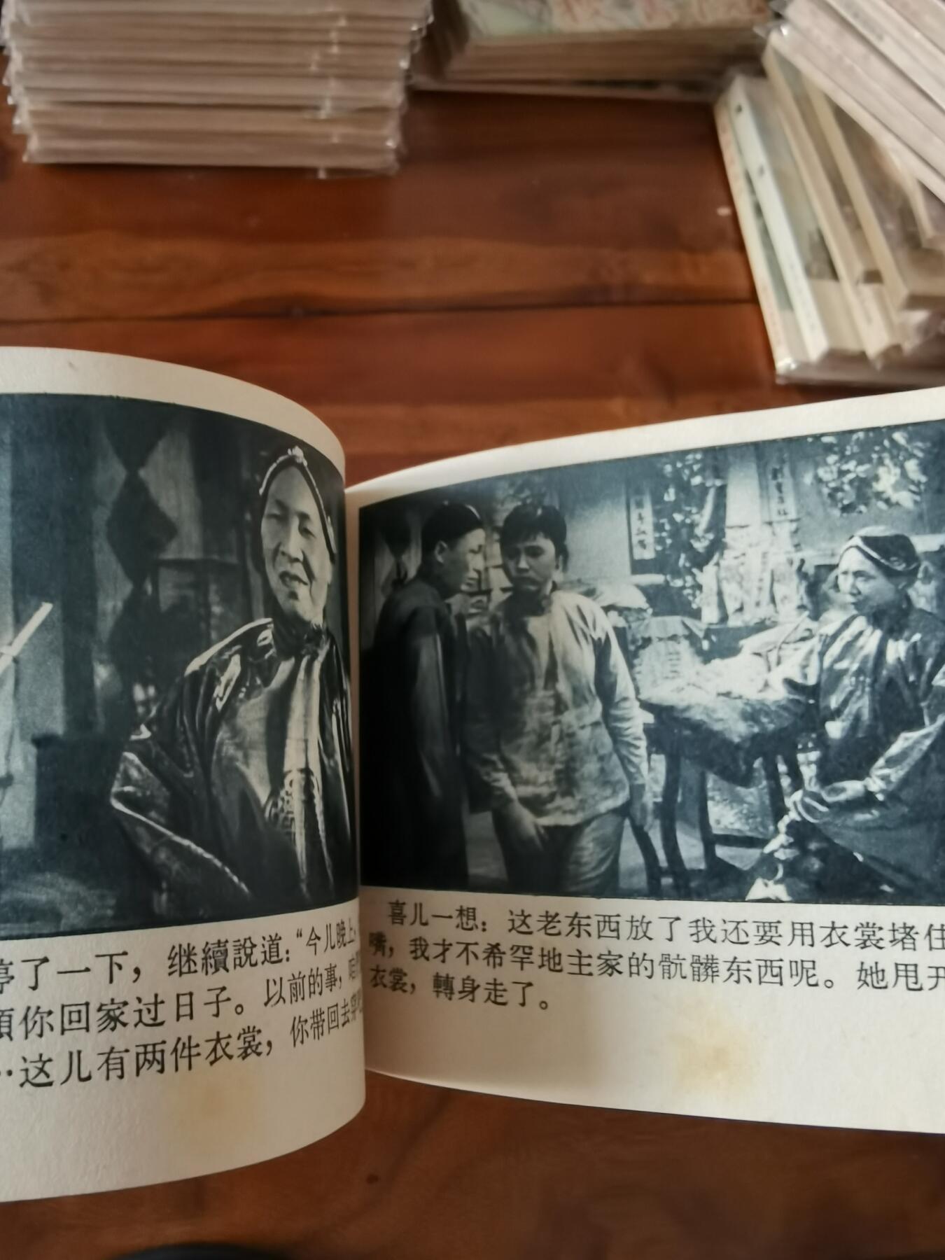 五六十年代老版经典老电影绘画连环画拍卖会 白毛女1964年60开大厚本