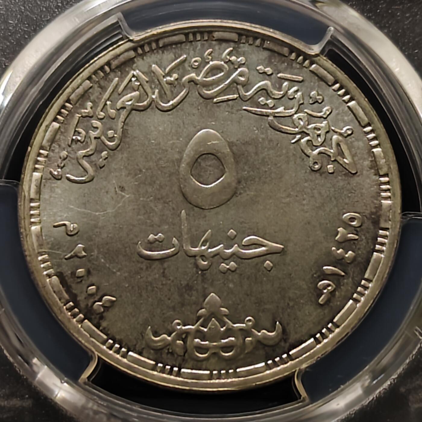 【全场包邮】纯粹捡漏拍481场（免费代拍第18场） 【罕见】埃及2004年5镑军事生产五十周年纪念银币-量800-PCGS MS65