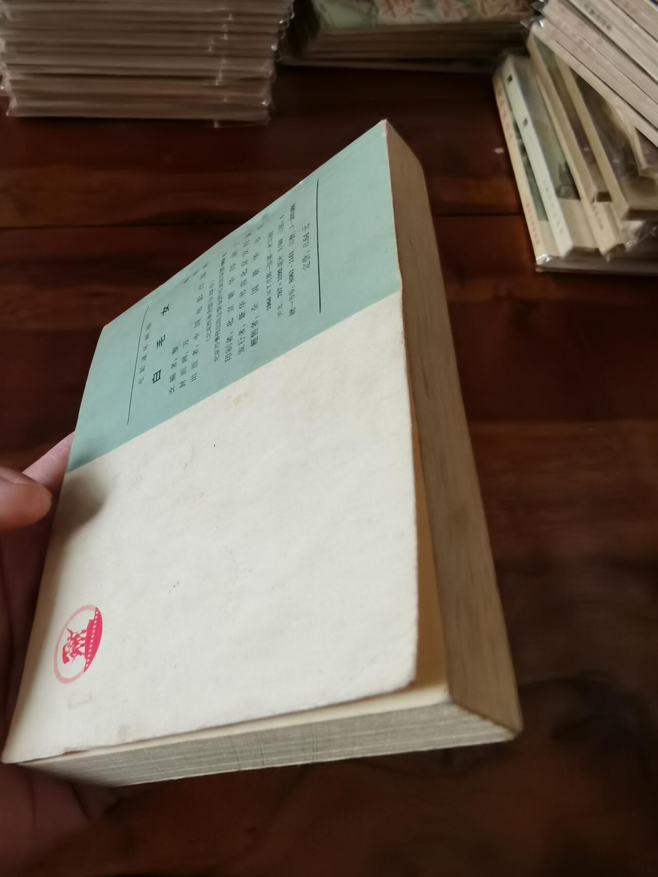 五六十年代老版经典老电影绘画连环画拍卖会 白毛女1964年60开大厚本