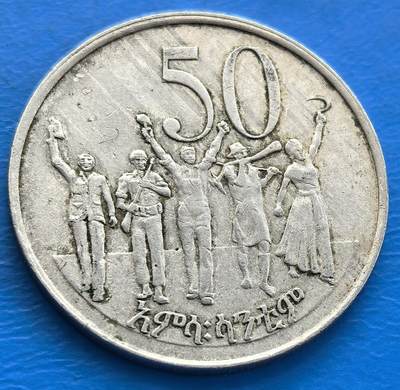 外国优质老铜币银币，周六九点倒数截拍，满百包邮，可寄存半年，喜欢朋友微信扫描二维码可直接参拍 - 埃塞俄比亚工农联合狮子币