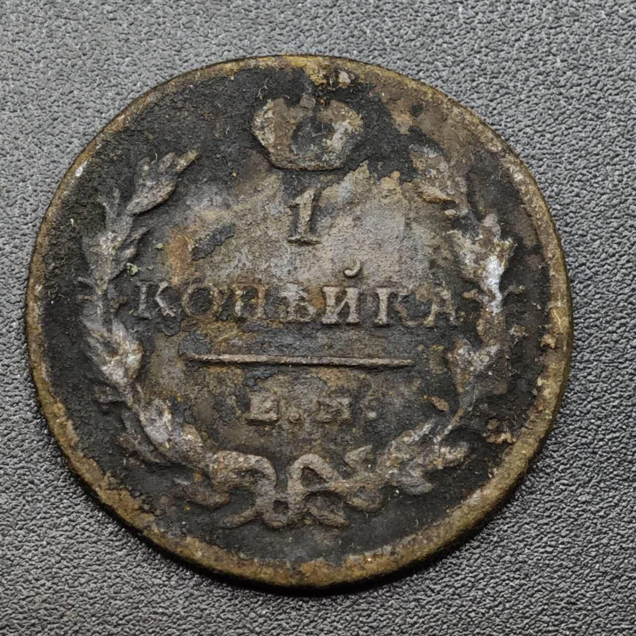 【淘币小摊】实时拍第八百零九拍   散币场   满百包邮可预留二周 每周一统一发货   沙俄1822年1戈比铜币