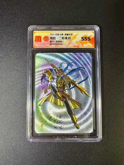 NO.16 好又多金牌大场，双11狂欢继续！每周一站式配齐，方便凑单！（周6晚8点截拍，卖家送拍0抽成！） - 【亲签卡】百里 港漫水浒 周胜亲签 二郎真君 粗闪 SSS