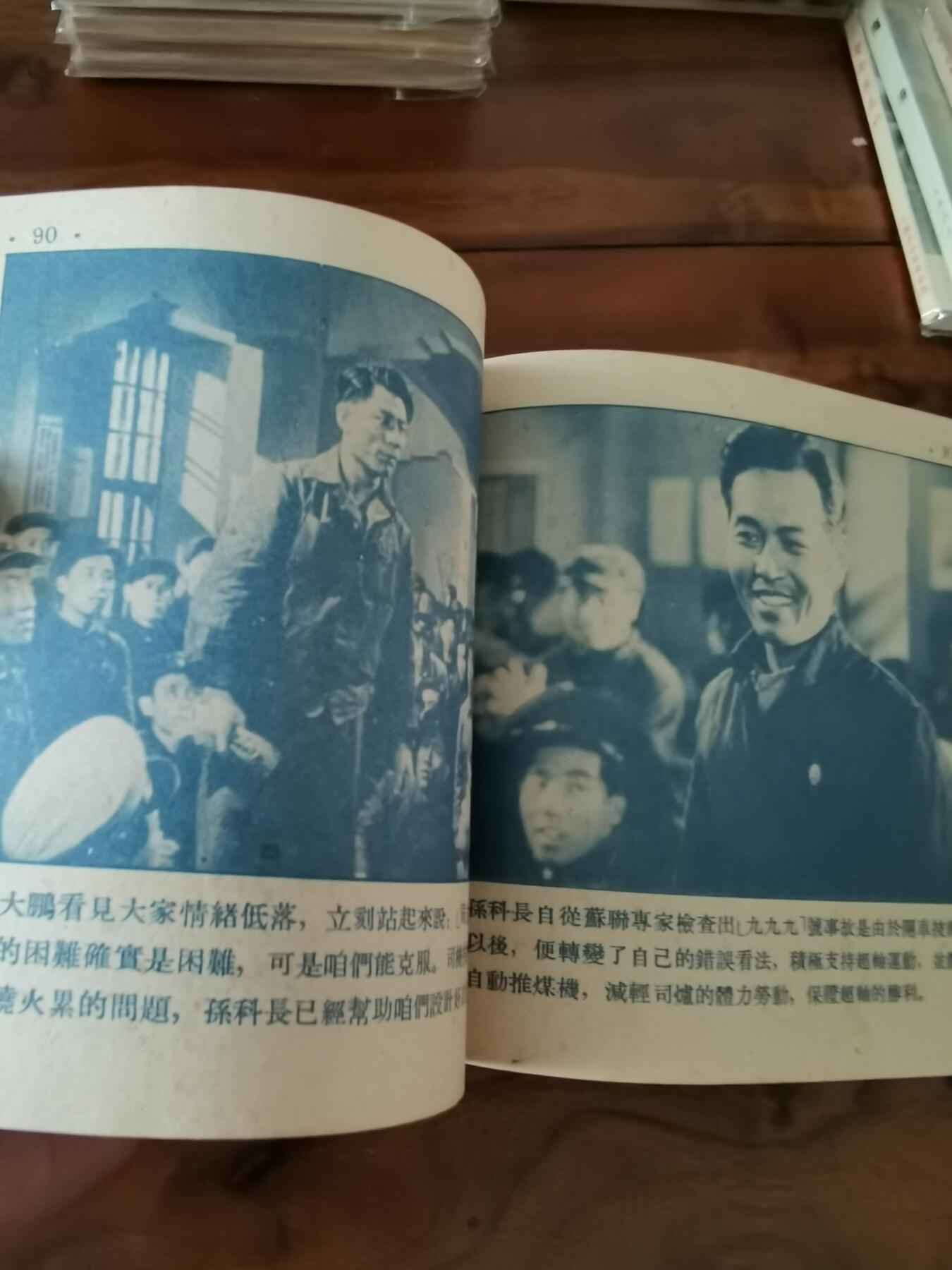 五六十年代老版经典老电影绘画连环画拍卖会 英雄司机1955年48开